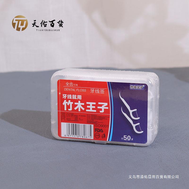 牙線50支盒裝超細牙線棒 便攜扁線牙籤弓形 家用清潔牙縫牙線批發