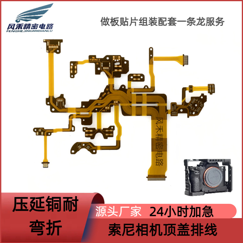 FPC软排 线索尼顶盖线排线可开发fpc排线pcb电路板软硬结合板打样