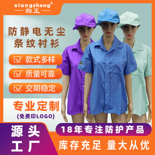 Customized Electrostatic Clothing Vertical Striped Polyester-Cotton Fine Twill Workshop Work Clothes for Men and Women Digital Factory Anti-Static Clothing Shirts