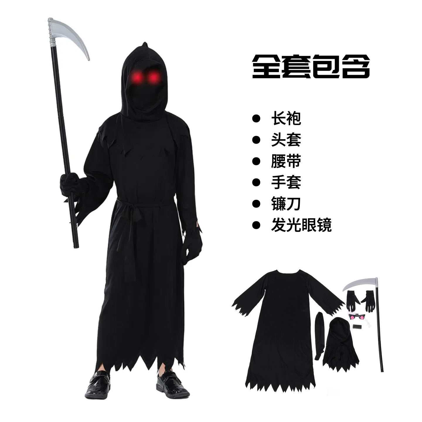 죽음의 의상 풀세트 (낫 + 안경 포함)