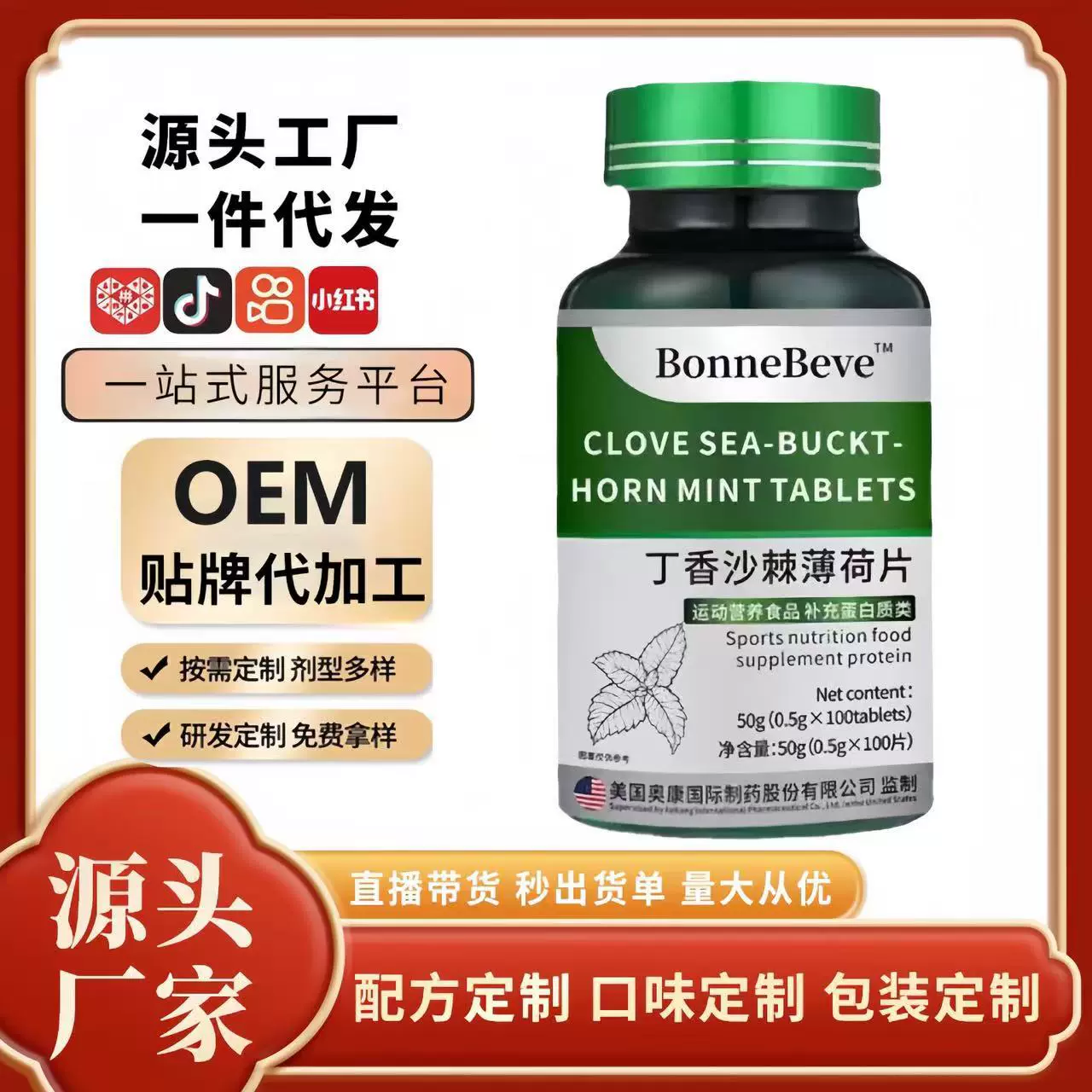 丁香沙棘薄荷片压片糖果 运动营养食品蛋白质 源头厂家定 制加 工