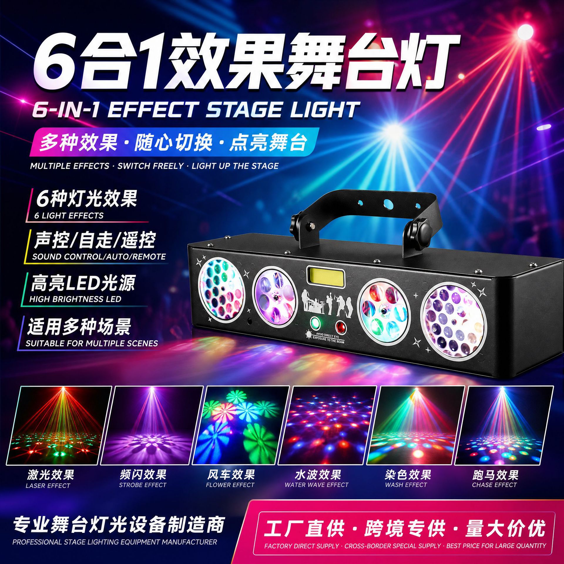 6合1效果舞台灯声控带遥控KTV酒吧光束灯频闪灯光秀炫彩激光发光