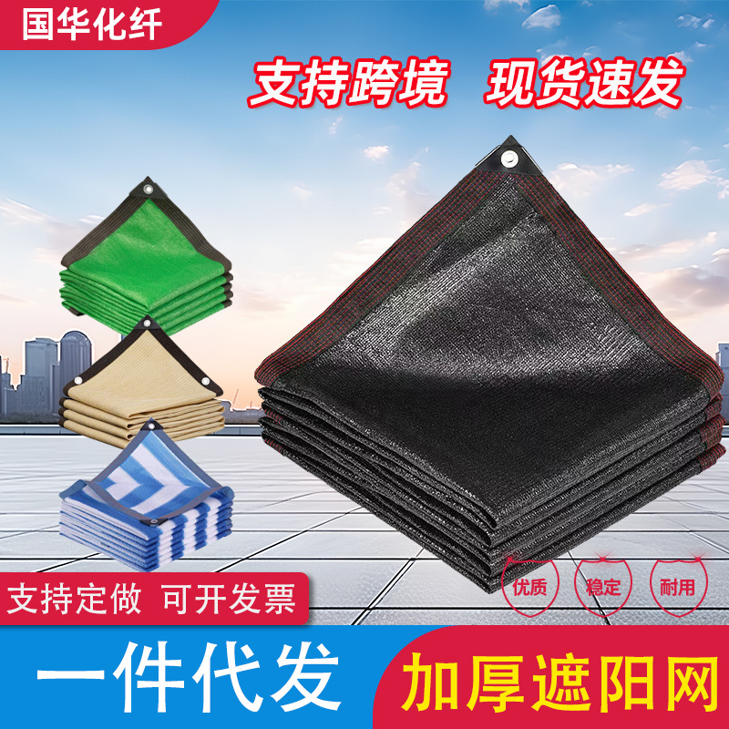 遮阳网加厚加密防晒网黑网隔热降温遮光遮阴太阳网黑色家用庭院