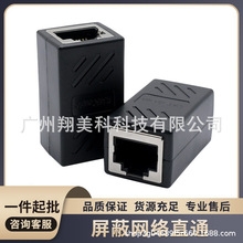 网线对接头延长器转接头RJ45网络千兆双通宽带水晶头口直通头