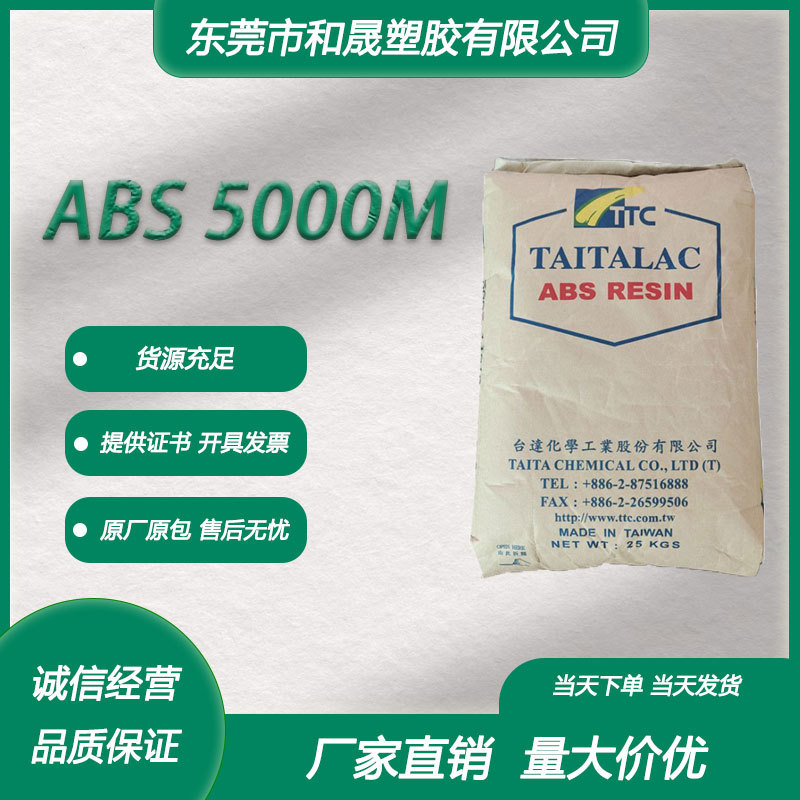 ABS 台湾台达 5000M 挤出级高刚性高光泽家用货品录像带时钟外壳