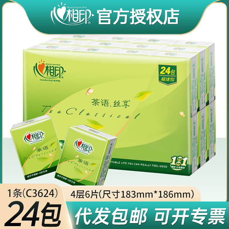 心相印手帕纸整箱批发纸巾小包装便携式卫生纸随身装餐巾纸面巾纸