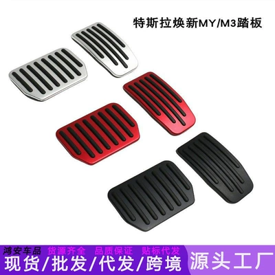 Suitable for Tesla's New Model 3/Y Accelerator Pedal, Brake Pedal, Anti-Slip Modification Factory Batch Cross-Border