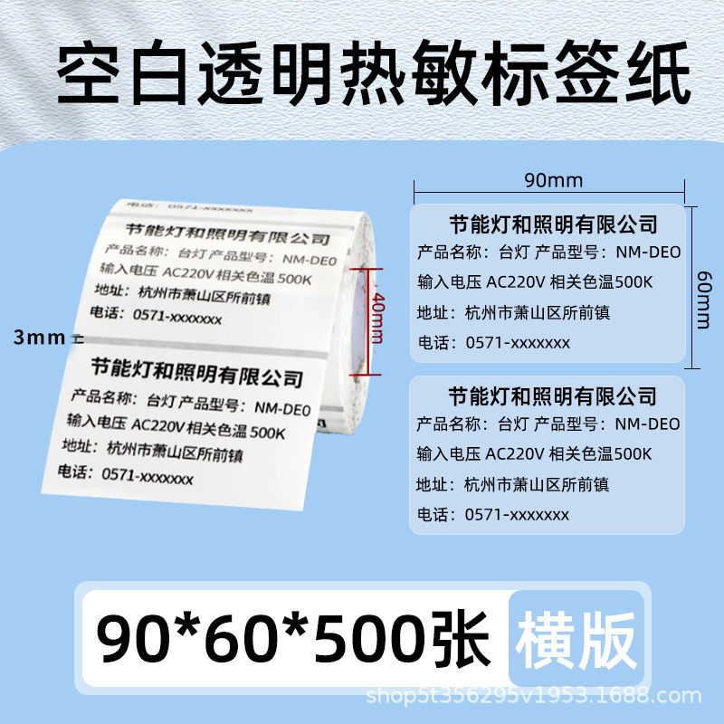 透明感熱ラベル紙 40 × 30 防水バーコード紙印刷用紙ステッカー自己粘着価格ステッカーは破れません|undefined