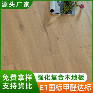 Scar-Knot Real Wood Grain Reinforced Floor Imitation Solid Wood Color Composite Wood Floor Household Wear-Resistant and Waterproof Manufacturer Customized