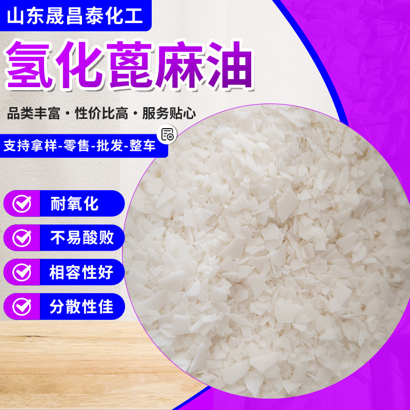 Hydrogenated Castor Oil in Flakes, Thickening and Solubilizing Agent, Cosmetic Raw Material, Emulsifier, Hydrogenated Castor Oil