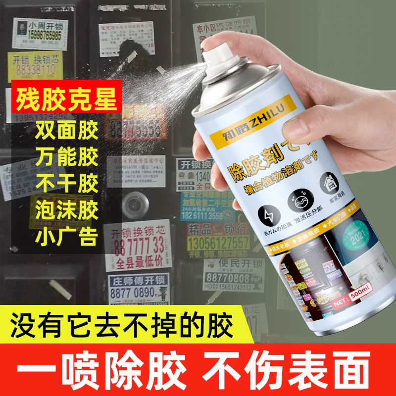 Средство для удаления бытовой клей артефакт Авто стекло двухсторонний клей сильная очистка Мусорщик оптом