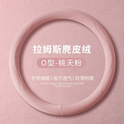 Steering wheel cover Seasons, Suede Suede Anti-Slip Sweat-Absorbent - peach-demon-powder-round-type-38cm