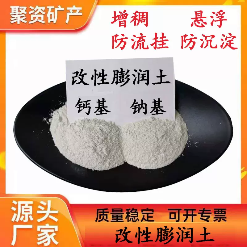 厂家直供工业漆用改性膨润土 增稠悬浮剂用有机改性膨润土蒙脱土