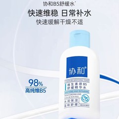 协和维生素B5多效修护乳保湿补水舒缓皮肤敏感面霜乳液