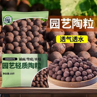Special fleshy potted plant pavement for gardening ceramsite bottom and flower cultivation hydroponic breathable ceramsite backfilling toilet generation