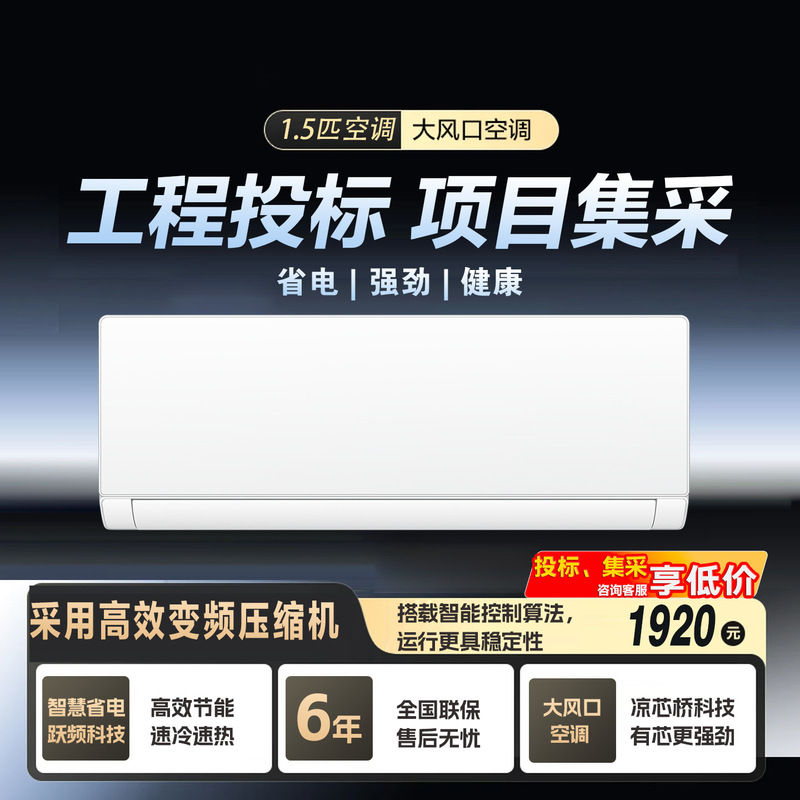 Domestic Major Brand 1.5 Hp Wall-Mounted Air Conditioner, First-Class Energy Efficiency, Nationwide Warranty, Suitable for Project Bidding and Company Procurement Domestic Major Brand 1.5 Hp Wall-Mounted Air Conditioner, First-Class Energy Efficiency, Nationwide Warranty, Suitable for Project Bidding and Company Procurement