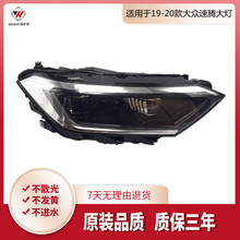 适用于大众速腾大灯19-20款高配LED大灯总成透镜前照明灯大灯总成