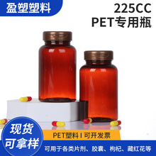 225CC茶色塑料保健品瓶 蓝莓叶黄素钙片枸杞瓶 酵素片剂PET专用瓶