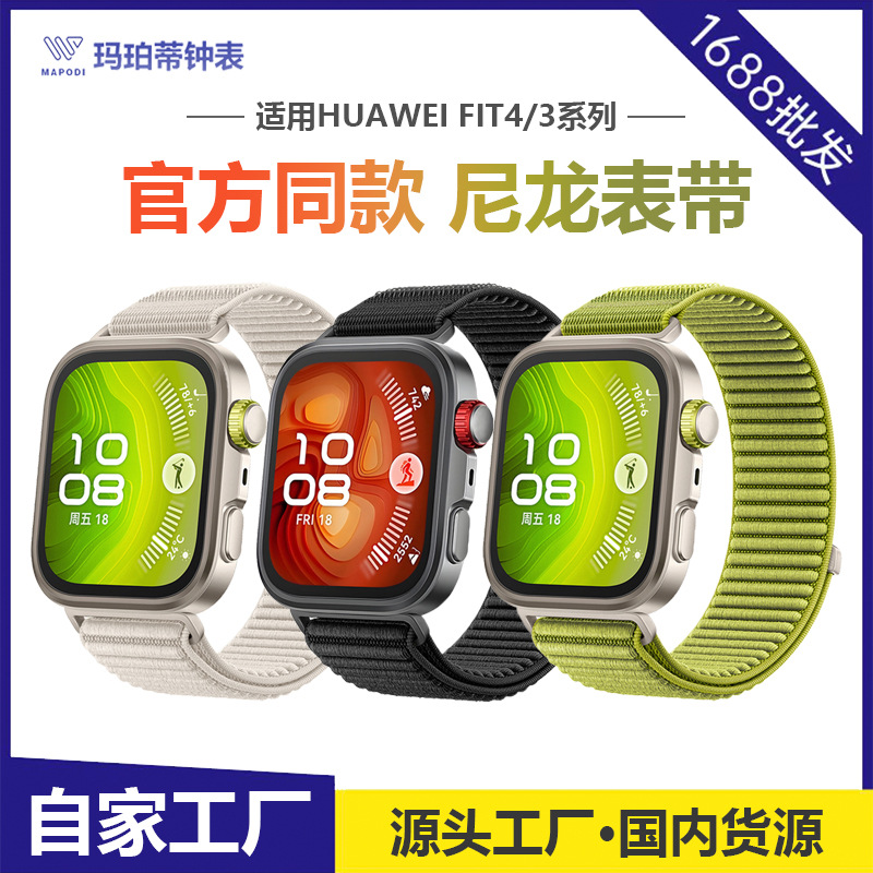 Suitable for Huawei Fit4/3 official same style wilderness and…