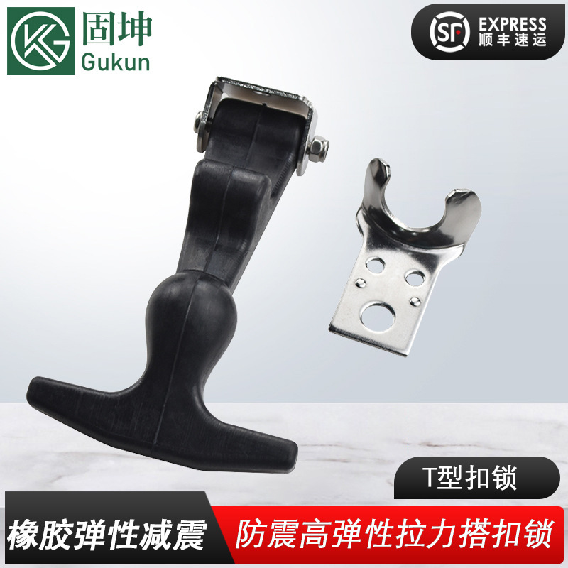 Rubber Elastic Shock Absorbing T-shaped Buckle Hood Box Buckle Insulation Box Sealing Shockproof High Elastic Pull Buckle Lock
