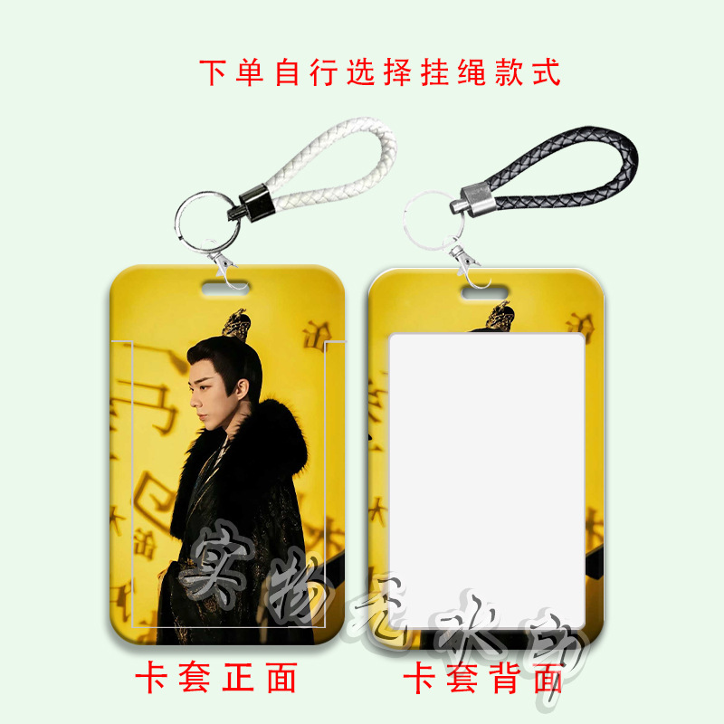 刘宇宁古风同款周边学生滑盖卡套饭卡公交卡身份证件保护套门禁卡|undefined
