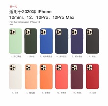 适用新款液态硅胶iPhone12Promax手机壳12pro/12mini全包双色按键