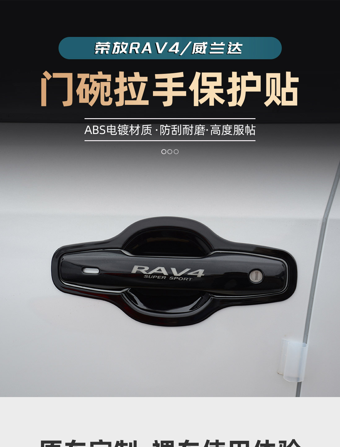 Suitable for 26 Models of Toyota Rav4 Door Handle Protection Stickers, Wildlander Modified Car Door Handle Decorative Accessories