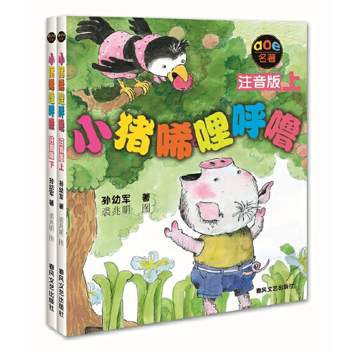 Настоящая детская книга на сайте Dangdang для первого класса внеурочное чтение Свинка Ксилихулу Маленькая Шлепка Волшебная сказка Обувь сапоги