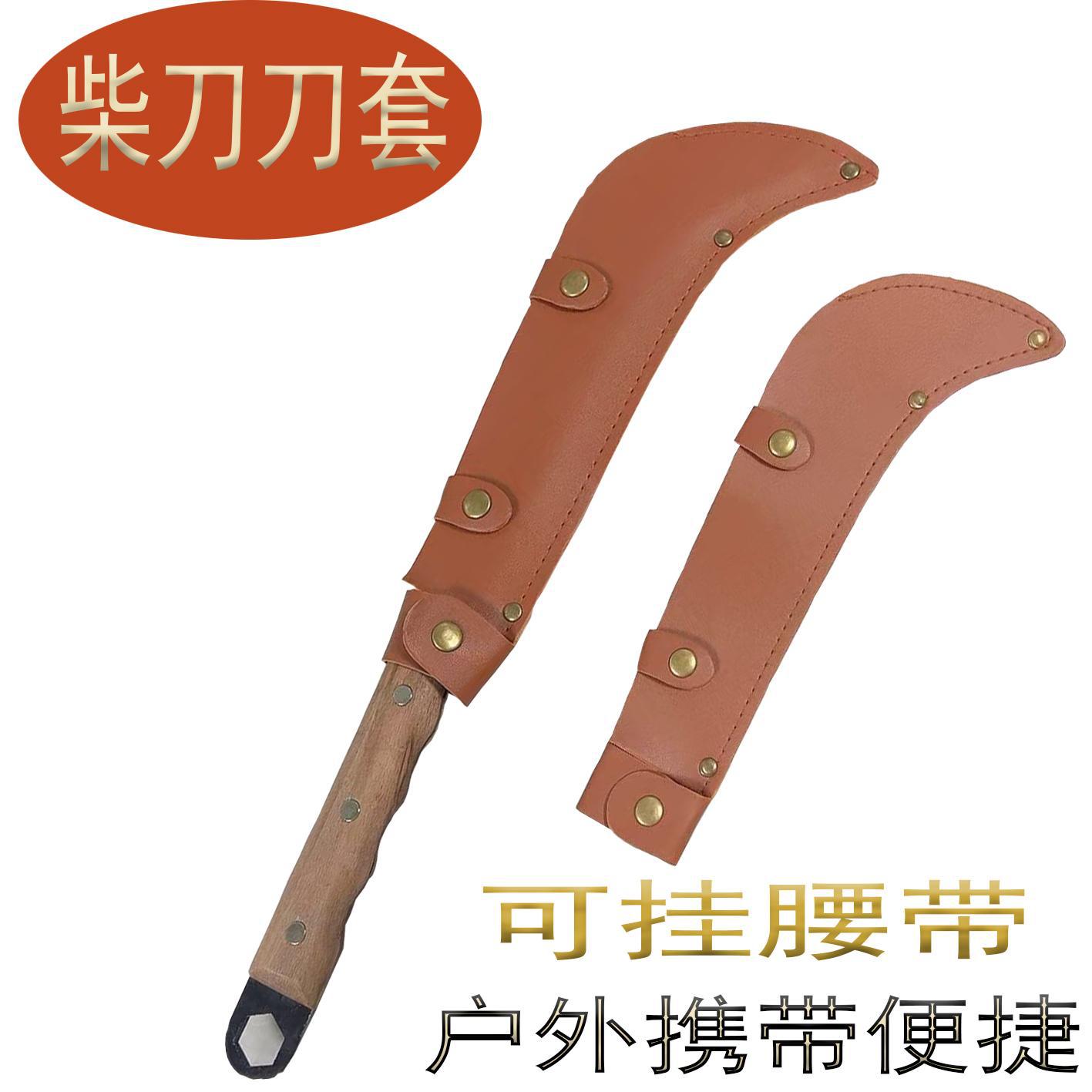 柴刀刀套弯刀刀鞘剔骨可挂腰带保护套户外牛刀PU刀套刀库刀壳
