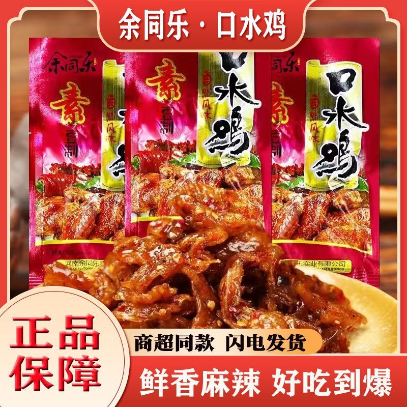 Yutongle Bean Snack Spicy Chicken Strips Spicy Strips Vegetarian Meat Craving Nostalgic Snack Leisure Food