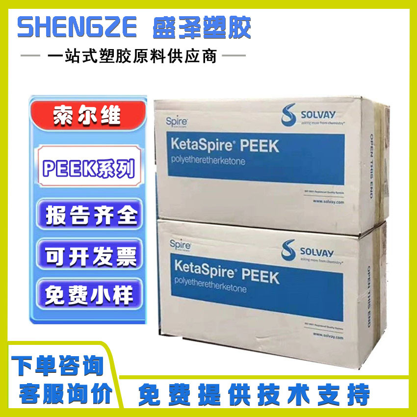 索尔维 PEEK  KT-880FW30 KT-880SL30 碳纤增强含PTFE润滑耐磨