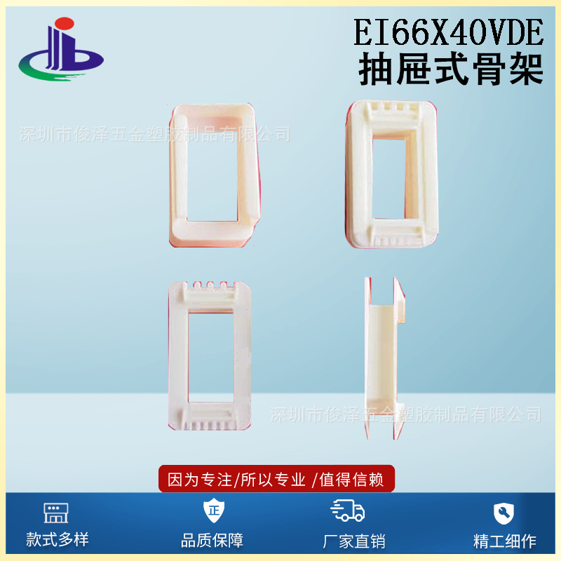 厂家直销低价EI66x40VDE抽屉式骨架（变压器胶芯低频）低频专用