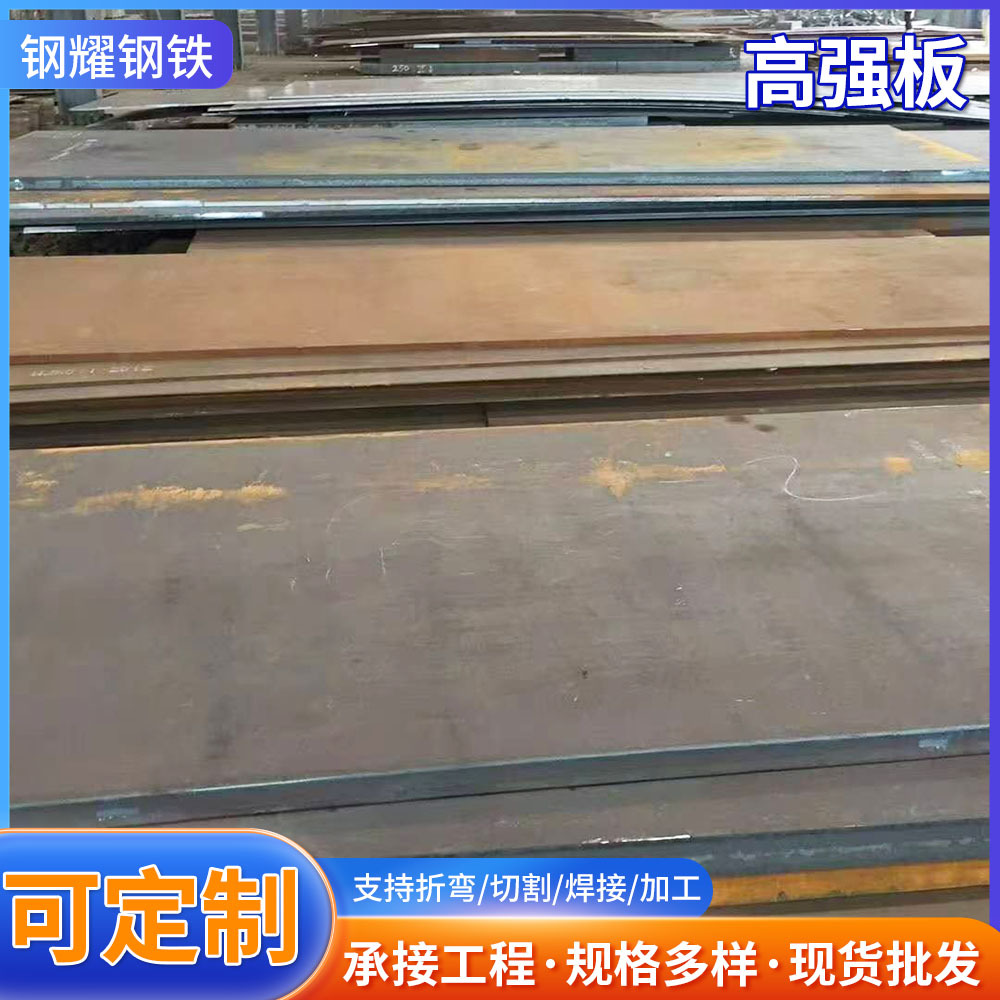 现货供应高强板液压剪用Q690D高强度钢板Q550D Q390B激光切割钢板