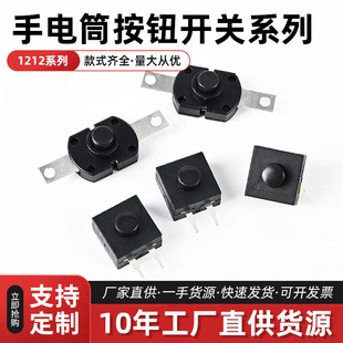 Flashlight Switch 1212 Curved Pin Self-Locking Button Multi-Function Button Switch One Open One Turn Button Switch