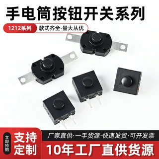 手电筒开关1212弯脚插脚自锁按键多功能按钮开关一开一关按键开关