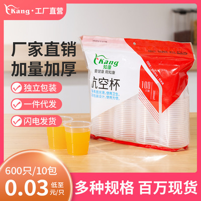 耀康壹次性杯子透明加厚塑料水杯商用家用結婚批發試飲膠杯航空杯