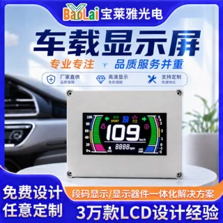中控液晶显示屏厂家定制 专车专用货车大巴导航仪大屏高亮段码屏