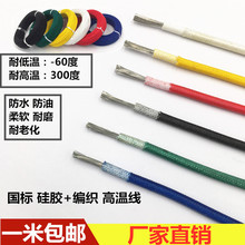 软硅胶编织高温线1/1.5/2.5/4/6/10/16/25平方耐高温导线电线