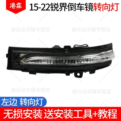 Rear mirror/rearview mirror assembly Suitable for Mondeo Victory - model-15-22-edge-turn-signal-left-led-light