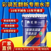 彩钢瓦翻新专用水漆防腐防锈聚氨酯厂房改色漆围栏金属铁门麦太保