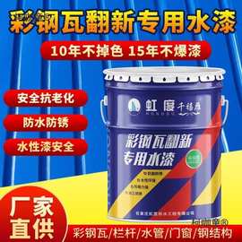 彩钢瓦翻新专用水漆防腐防锈聚氨酯厂房改色漆围栏金属铁门麦太保