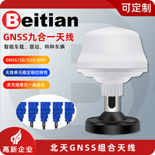 北天GNSS九合一天线GPS北斗4G5G蓝牙WiFimimo组合V2X法卡BT-158