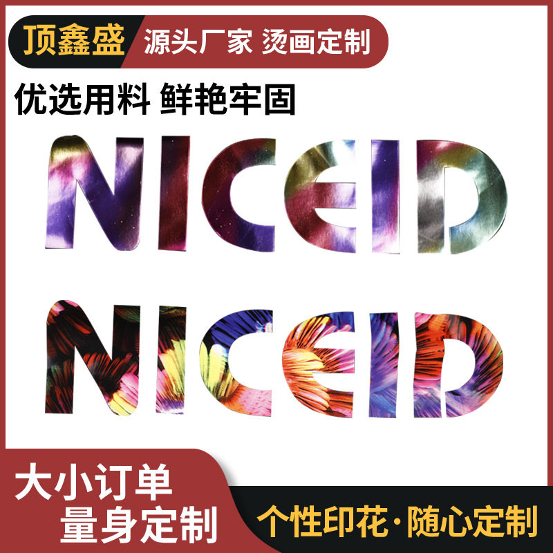 七彩反光热转印镭射标定制LOGO烫画炫彩个性定制