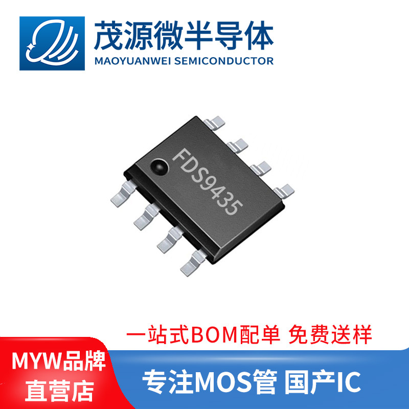 台产 FDS9435A SOP-8 20V 5.3A 场效应管 P沟道MOSFET FDS9435