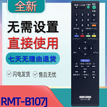 适用于索尼蓝光播放器BD遥控器 RMT-B112J RMT-B107J BDP-S780