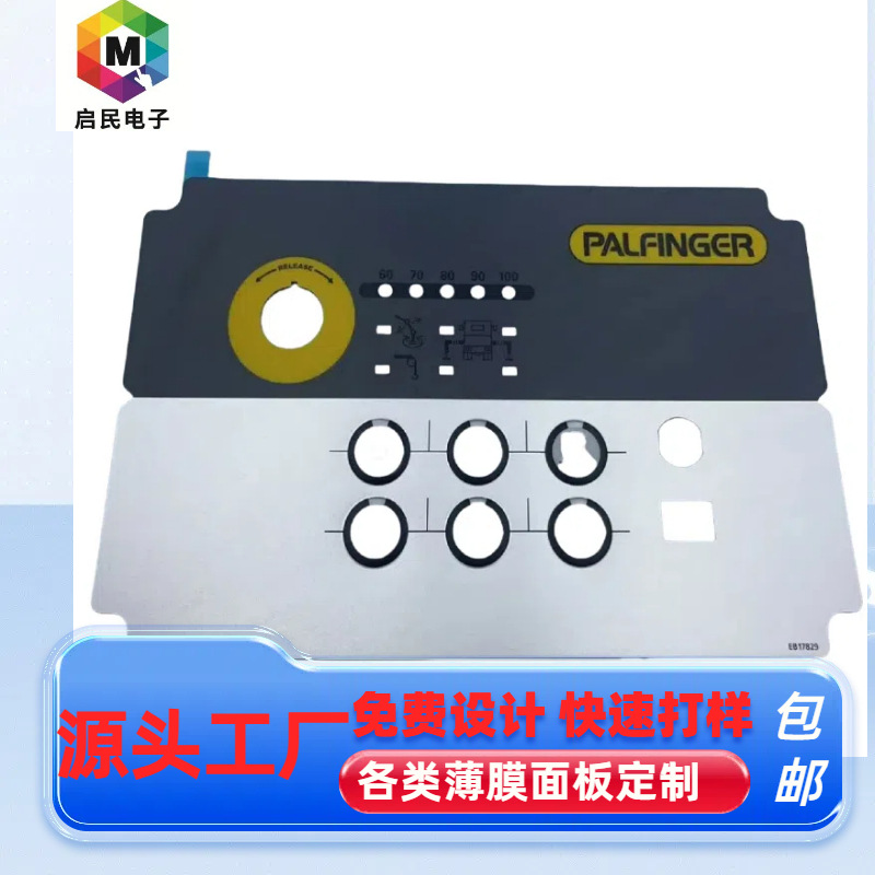 薄膜开关面板防水防油耐高温PVC播磨按键PCB印刷触摸IP65防护