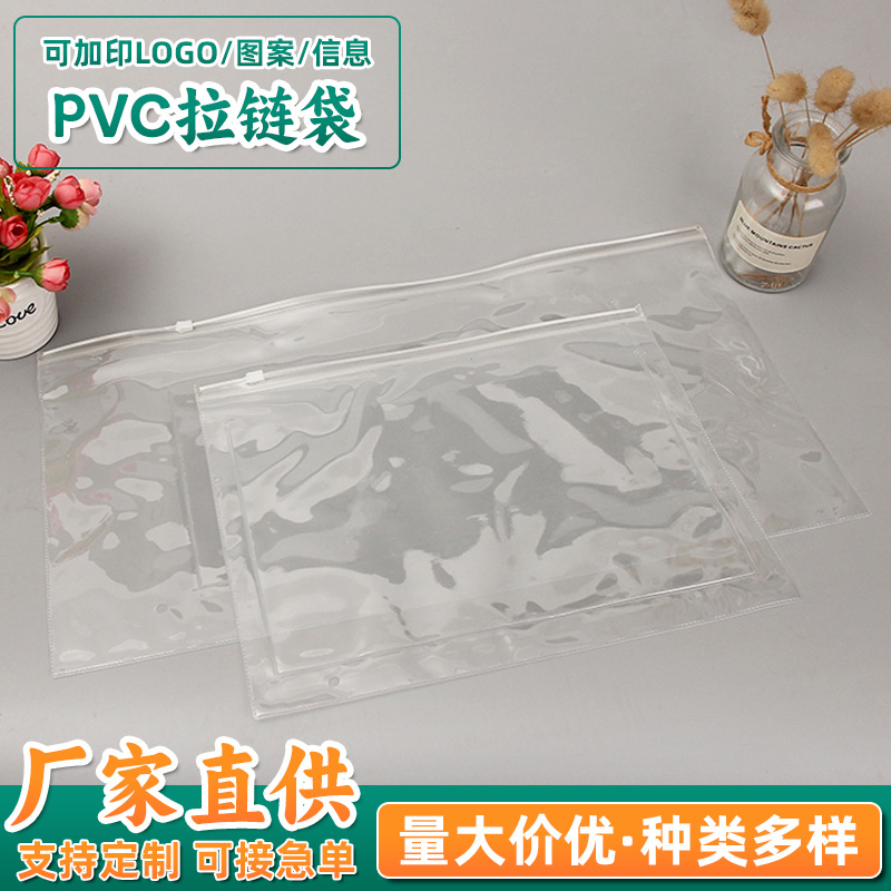 日用化妆品拉链袋 透明PVC包装袋 洗漱用品收纳袋可印LOGO