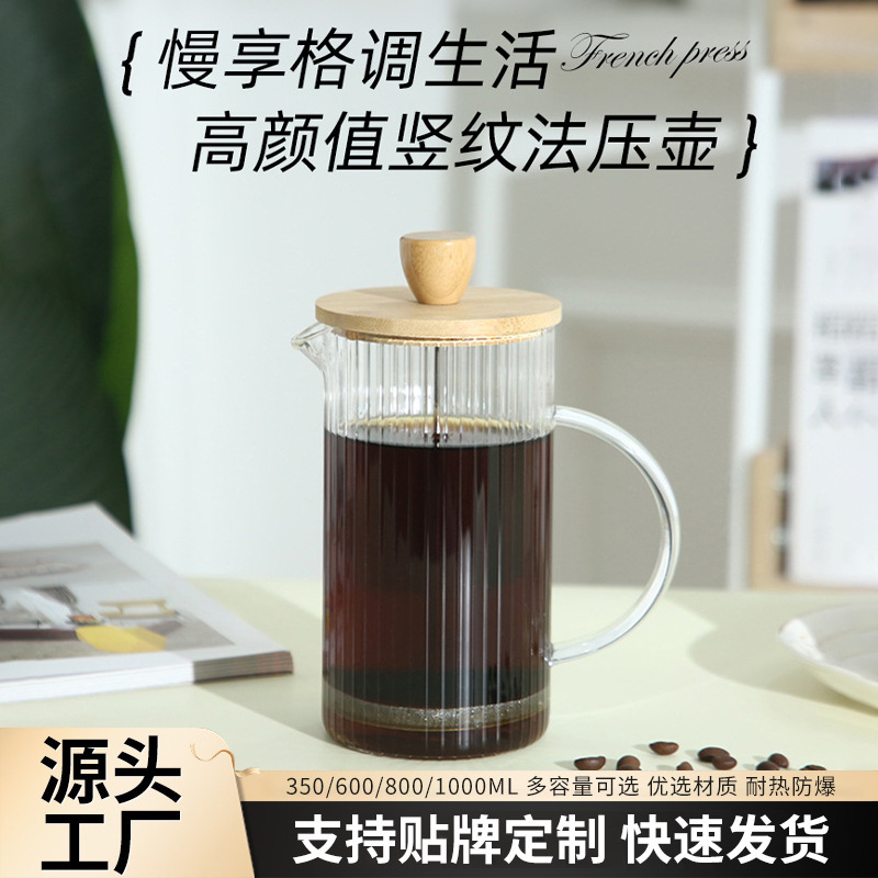 Cafetera de vidrio de patrón vertical de alto valor, olla de compresión de acero inoxidable, tapa de madera, tetera de alto borosilicato resistente al calor image 1