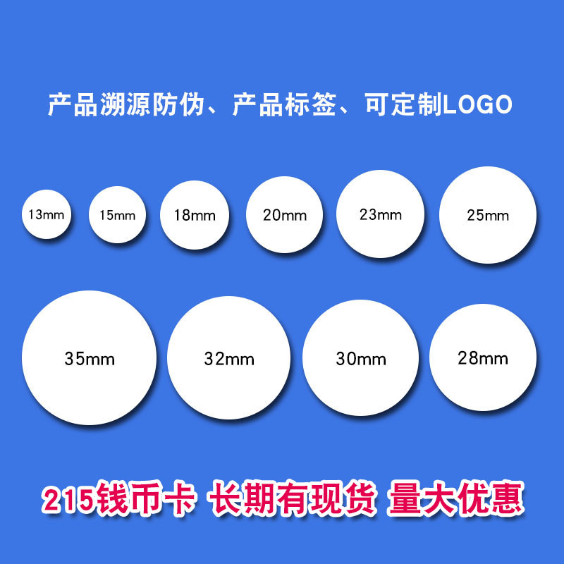 厂家直销游戏币215芯片写网址215钱币卡圆形游戏卡nfc芯片读写卡
