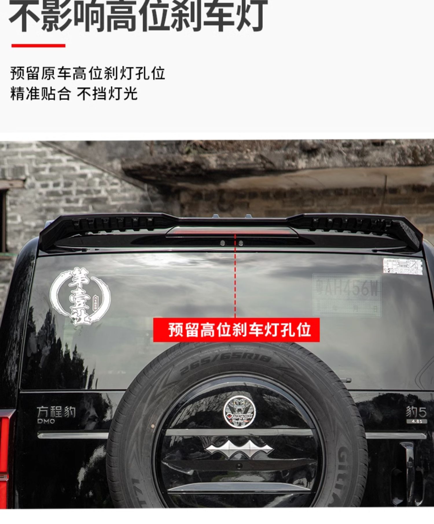 Suitable for Fang Cheng Bao 5Mc Rear Spoiler, Roof Wind Deflector, Top Wing Modification, Car Exterior Decoration Sticker, Free of Charge